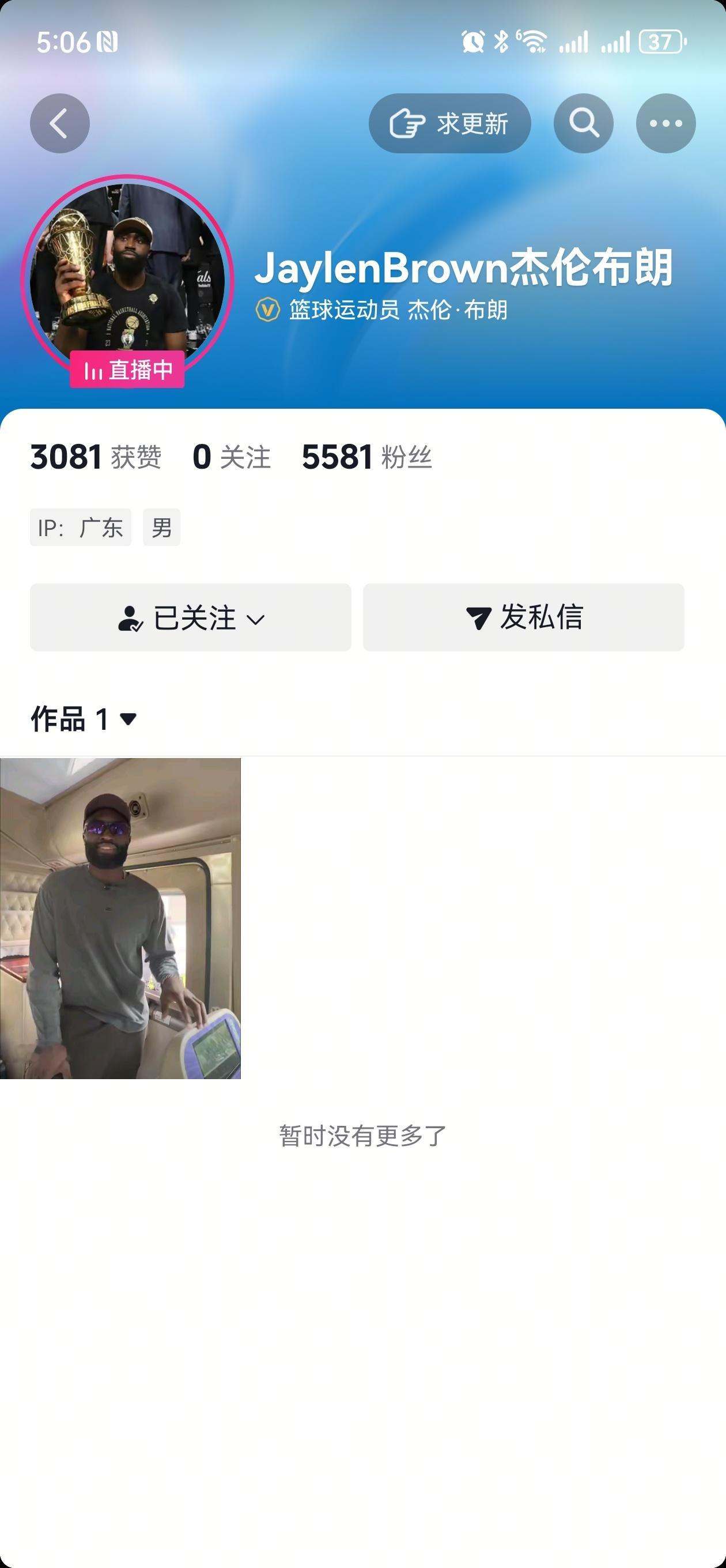 杰伦布朗在阿抖开直播了，直播的账号貌似是新开的目前在小鹏汽车参观，去年参观了蔚来