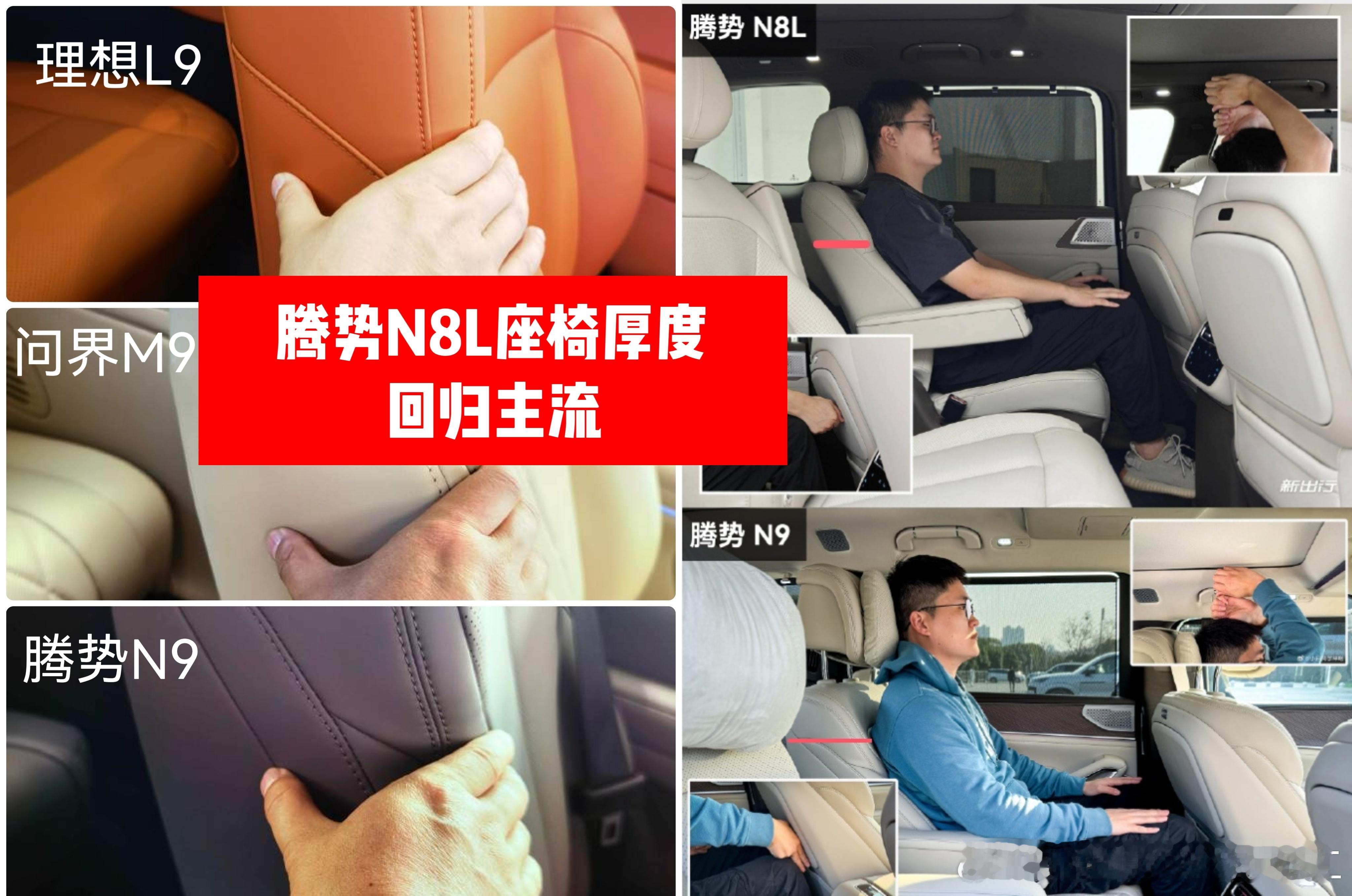 腾势N8L座椅厚度回归主流比亚迪汽车比亚迪比亚迪[超话]大v聊车腾势[超话] ​