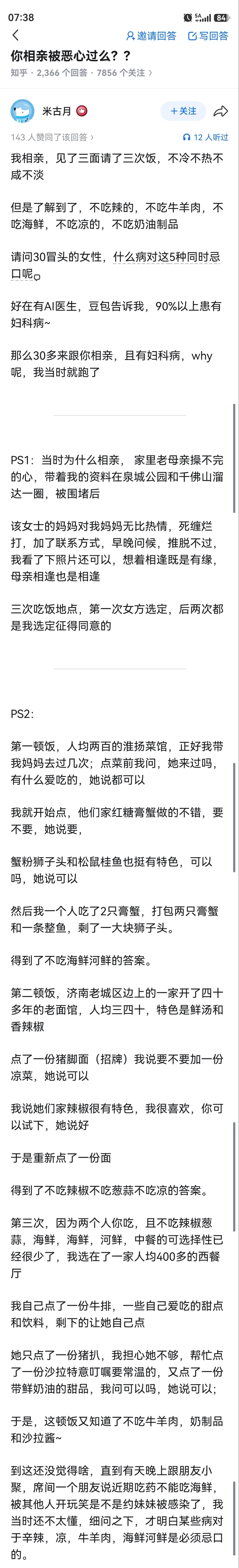 还有一点恶心的，点的时候都可以，吃的时候说忌口。