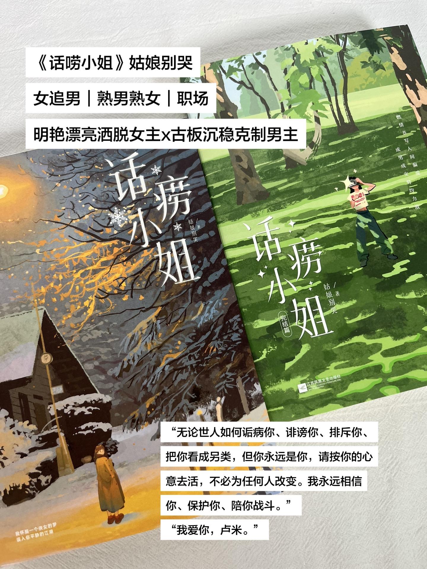 《话唠小姐》非常喜欢的一本职场文！明艳漂亮洒脱女主x古板沉稳克制男主！...