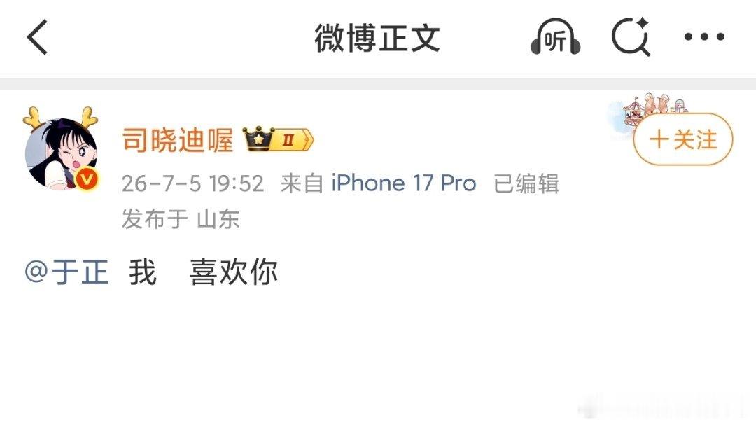 司晓迪向于正表白了 