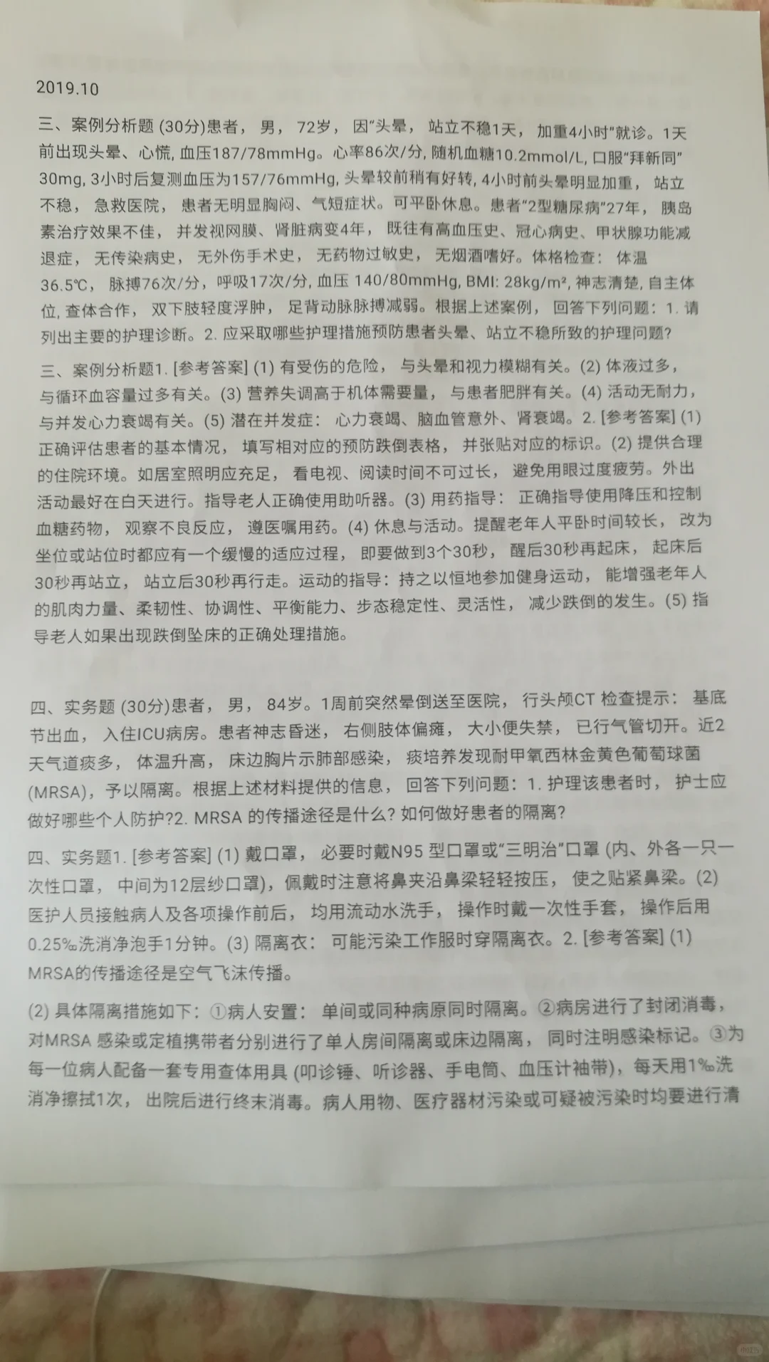 11.2护理岗事业编联考｜15-24年e类护理真题