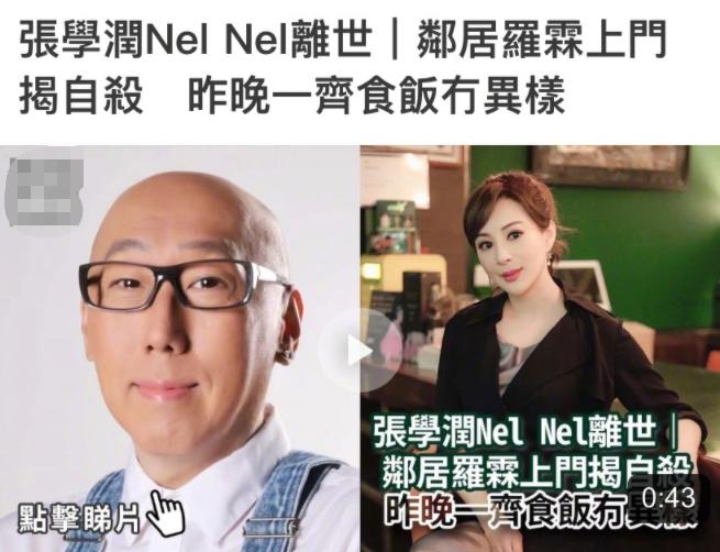 香港著名的明星造型指导张学润被邻居罗霖发现在家中烧炭辞世，享年59岁。
5月19