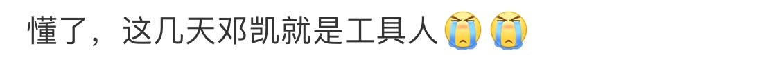 这是我今天看到的最大笑话，这家粉丝莫不是有啥臆想症，今天看到多少拉踩通稿了，一番