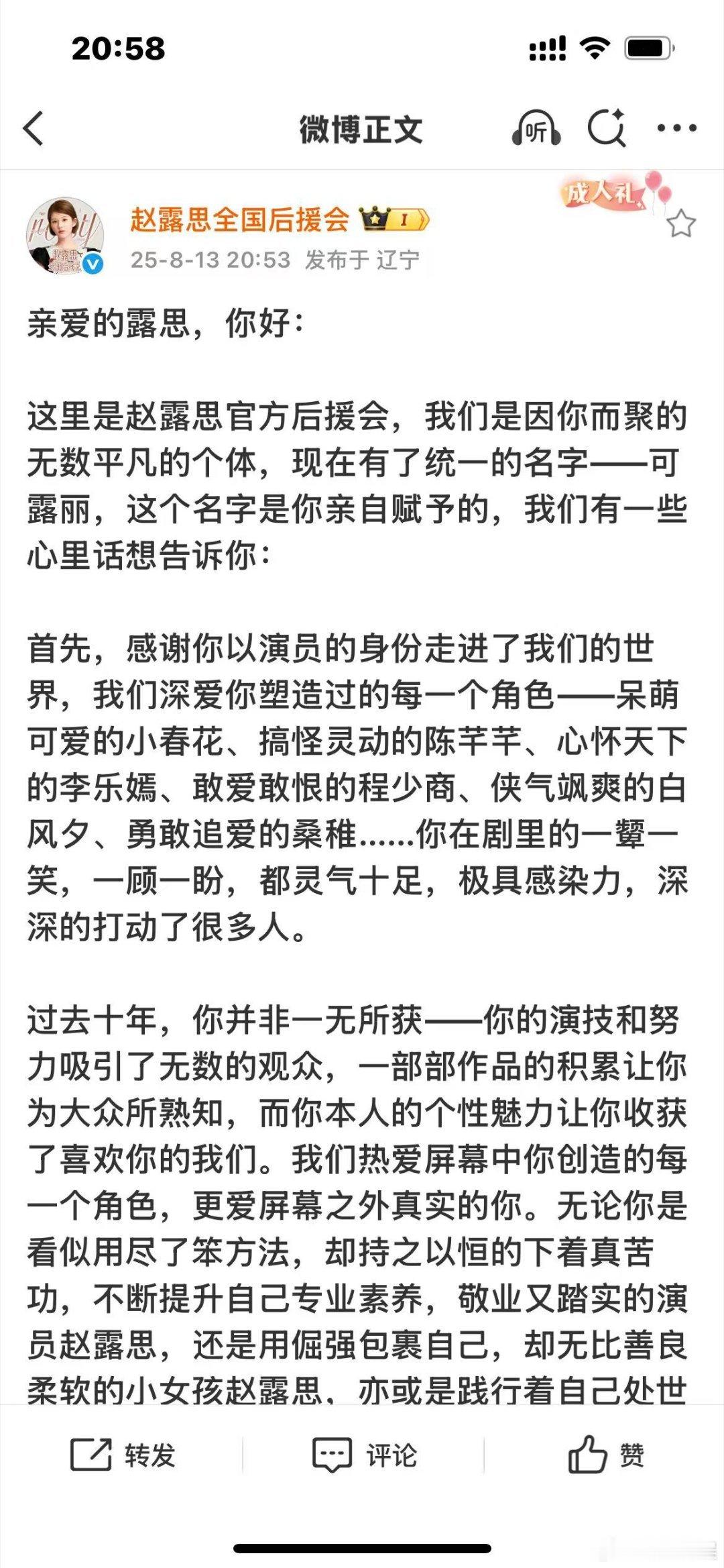 后援会声援赵露思后援会给赵露思写信后援会给赵露思写信，加油！ ​​​