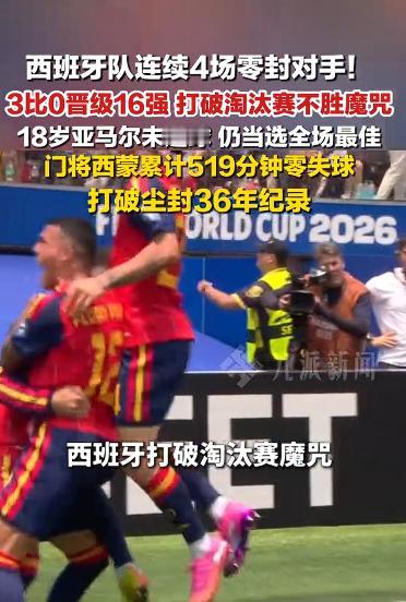 谁能想到？曾经的世界杯巅峰王者西班牙，被困在淘汰赛的泥潭里16年，多年来每逢世界