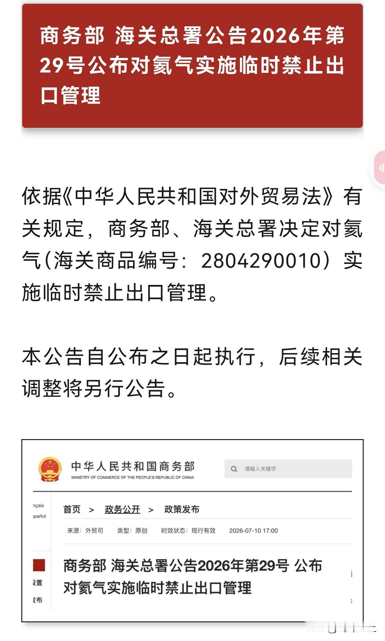中国禁止氦气出口，这次并不是为了制裁其他国家，而是为了优先满足中国国内半导体产业