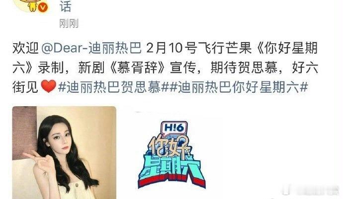 迪丽热巴即将录制你好星期六，宣传新剧《慕胥辞》，期待贺思慕，鬼王大人终于要来了！