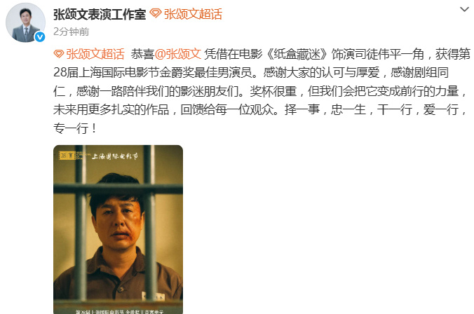 张颂文工作室回应获金爵奖影帝张颂文干一行爱一行专一行张颂文工作室回应获金爵奖影帝