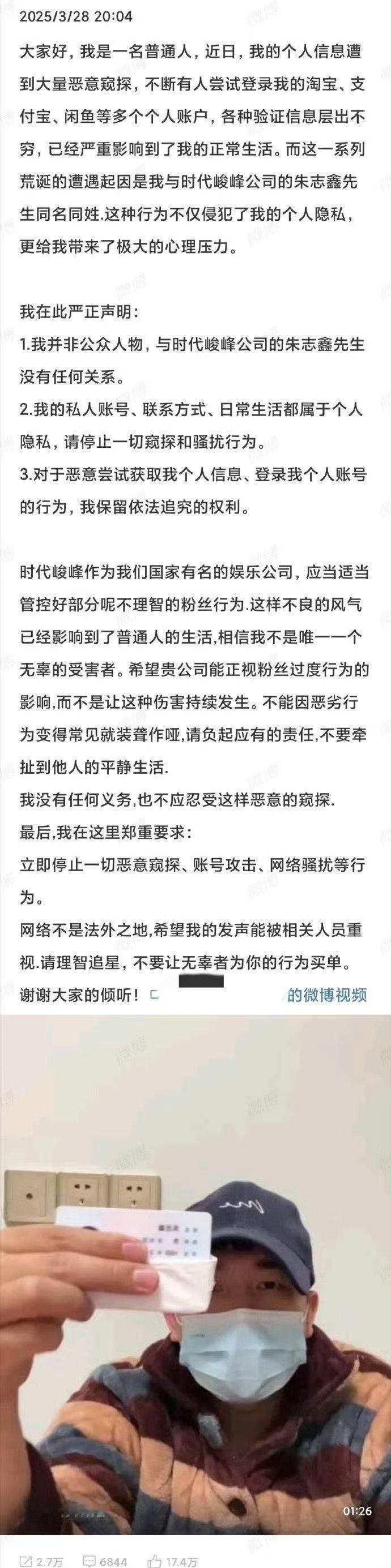 朱志鑫和这位素人维权吧 ​​​