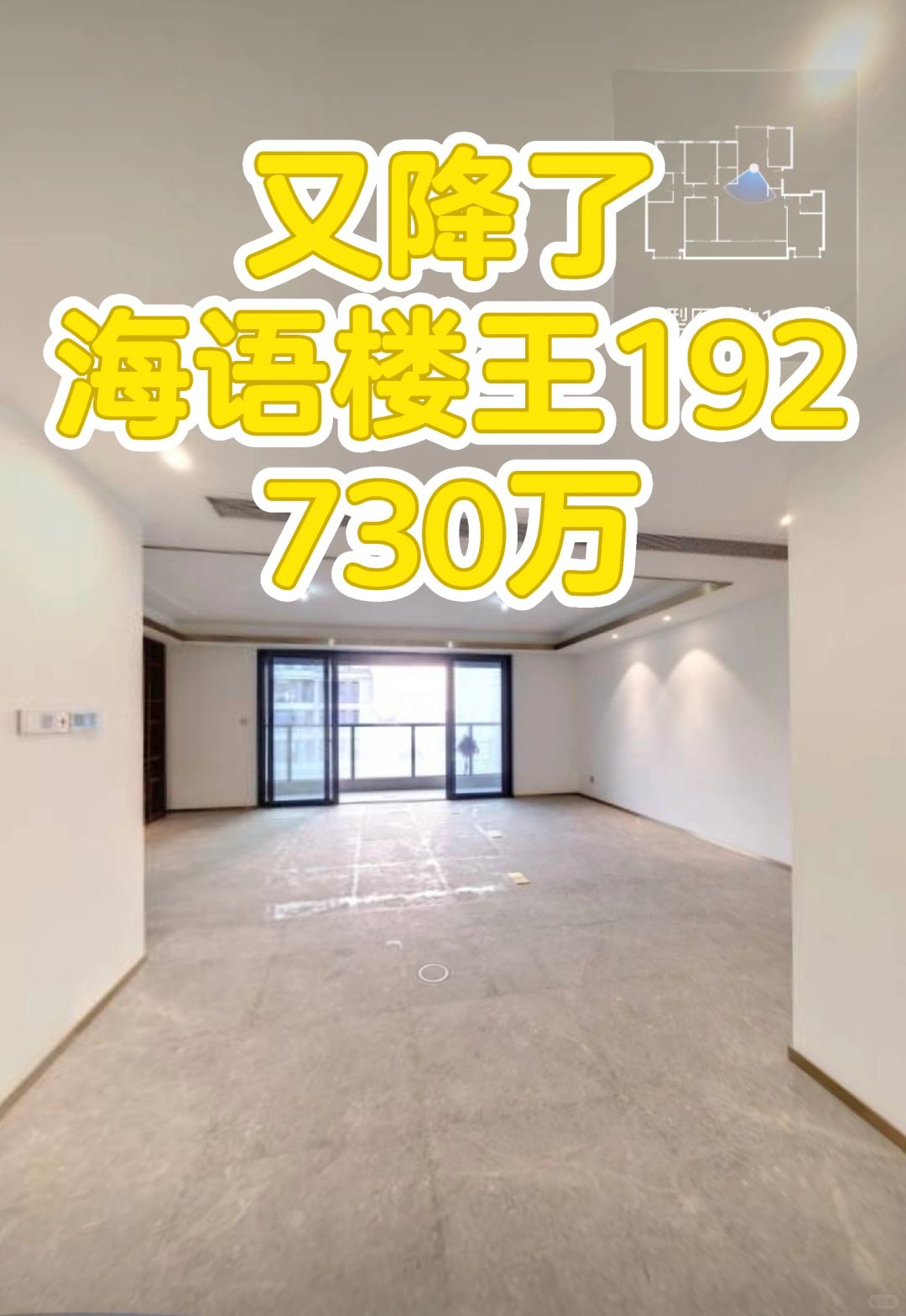 3.26特价房：海语天下192楼王又降价了