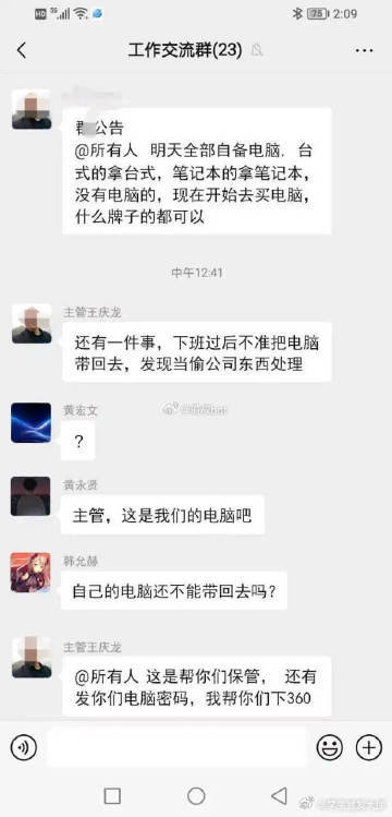 这是真把员工当牛马了 ​ ​​​