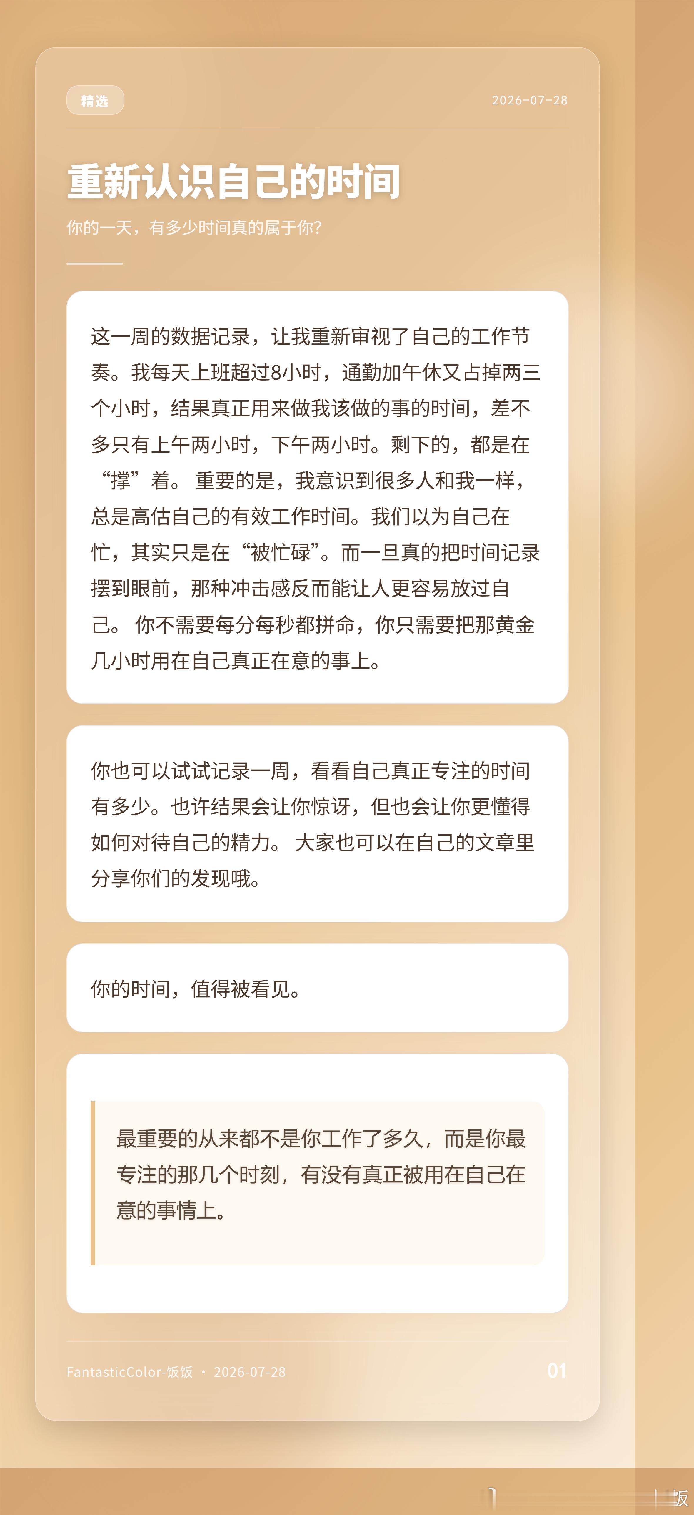 上周偷偷记了一周时间，发现一天真正专注干活的时间居然不到5小时。会议、小消息、脑