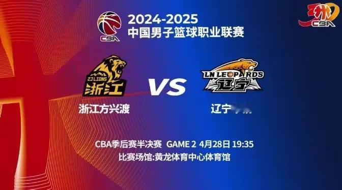 CBA季后赛半决赛赛事预告：浙江方兴渡vs辽宁本钢

春日生活打卡季

北京时间