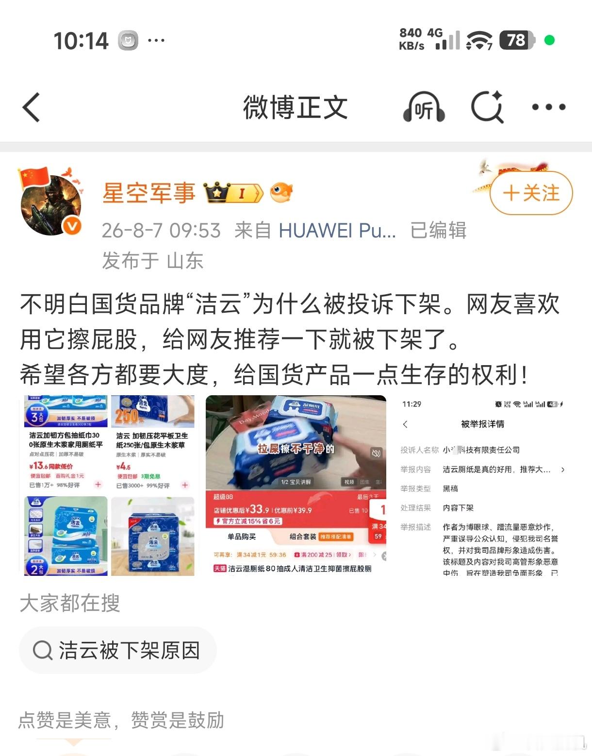 头条没有黑稿这个选项吧？一般就是侵犯名誉权啥的…所以，P图攻击可还行？