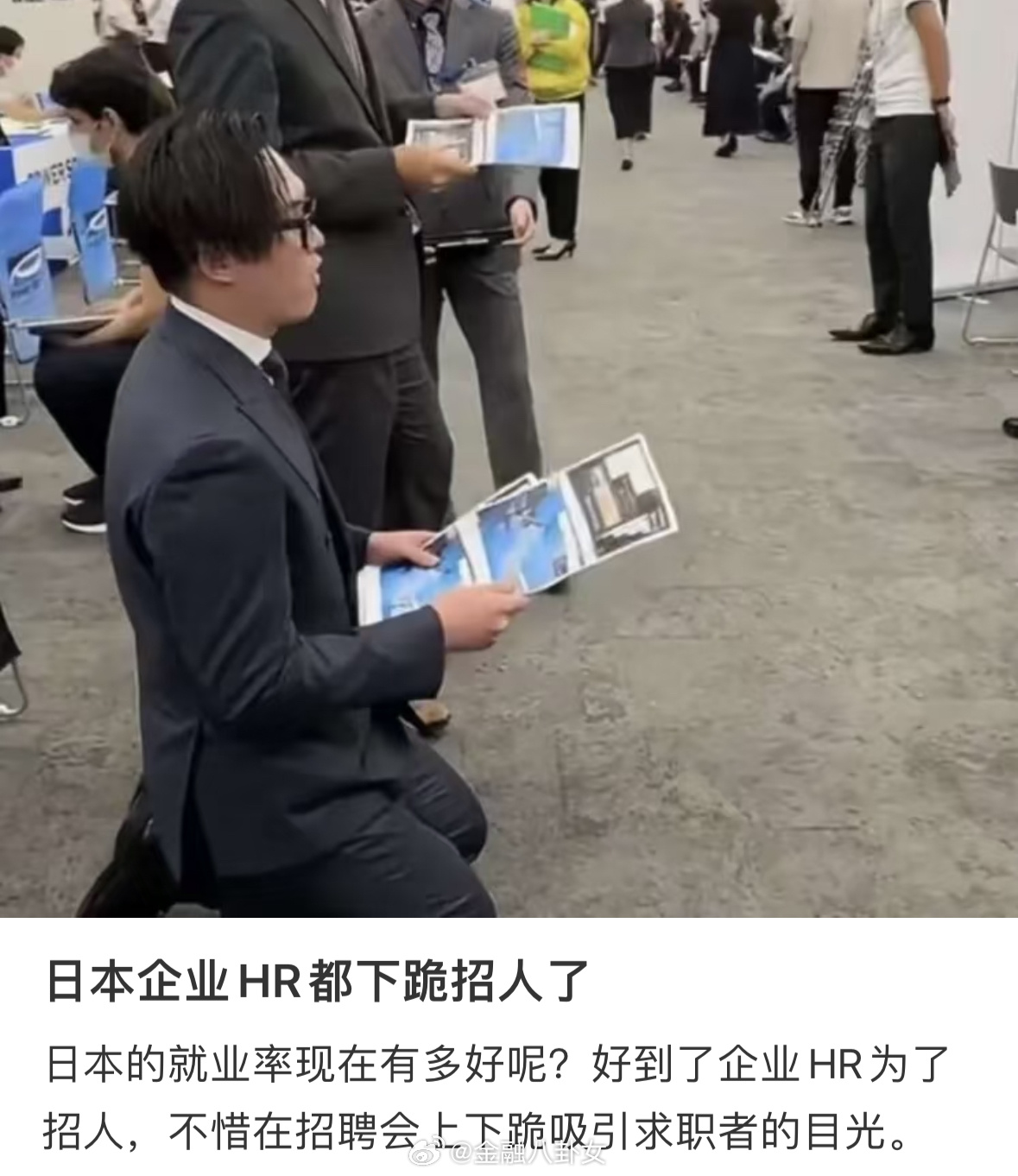 为啥日企跪求年轻人上班日本企业HR都下跪招人了？ ​​​