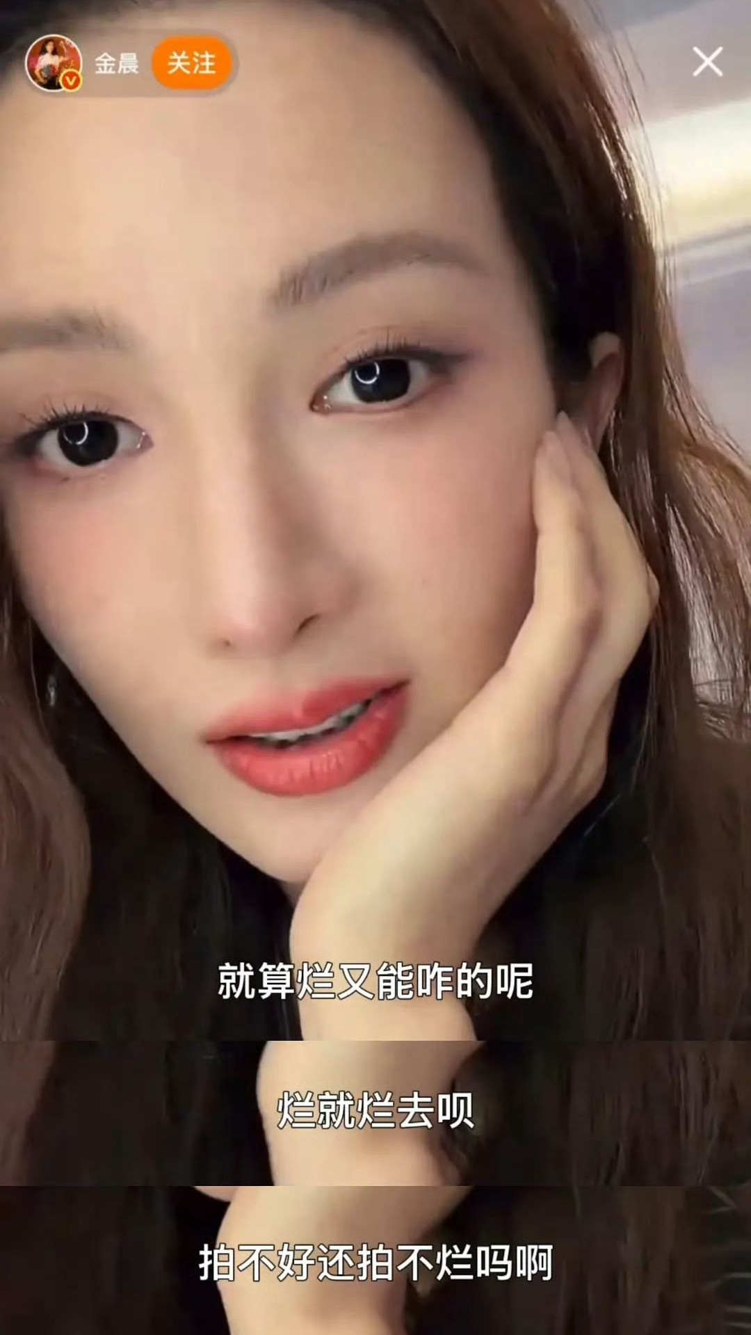 金晨直播金晨说啥呢我的天 