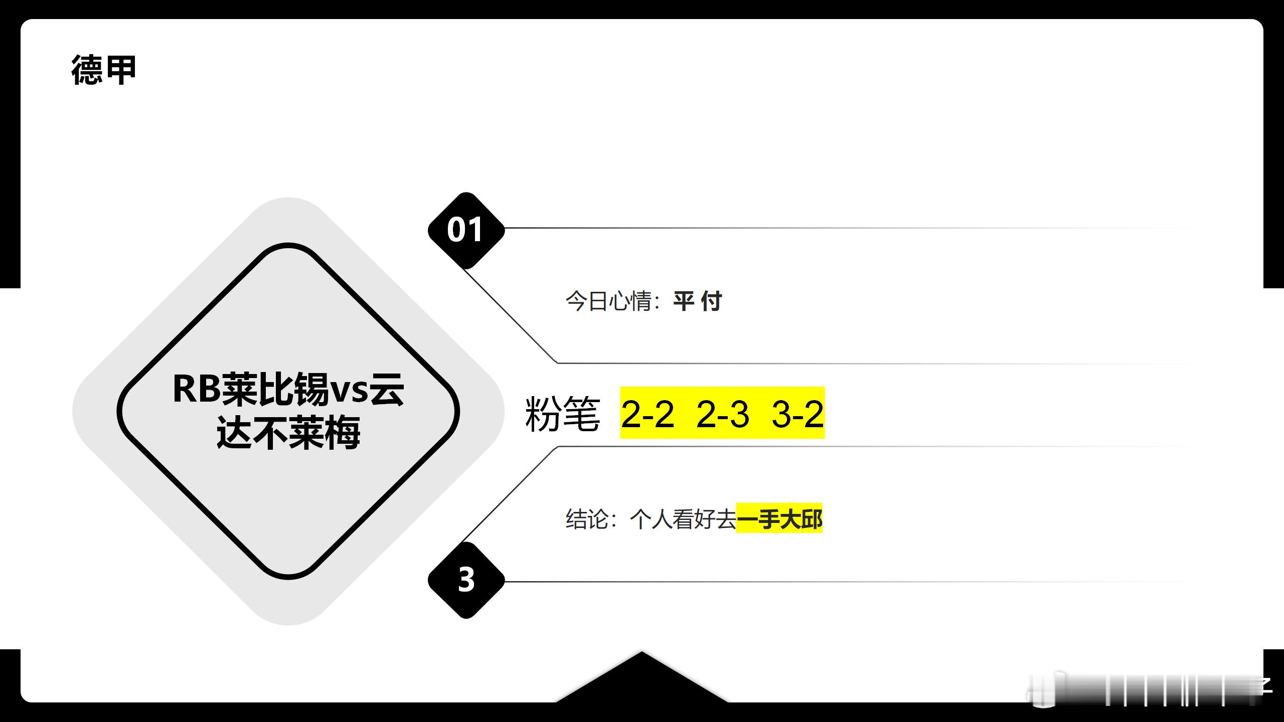 周六大放异彩轻轻松松12✔️11战绩可查。足球预测  周末继续努力带来六个拿手红