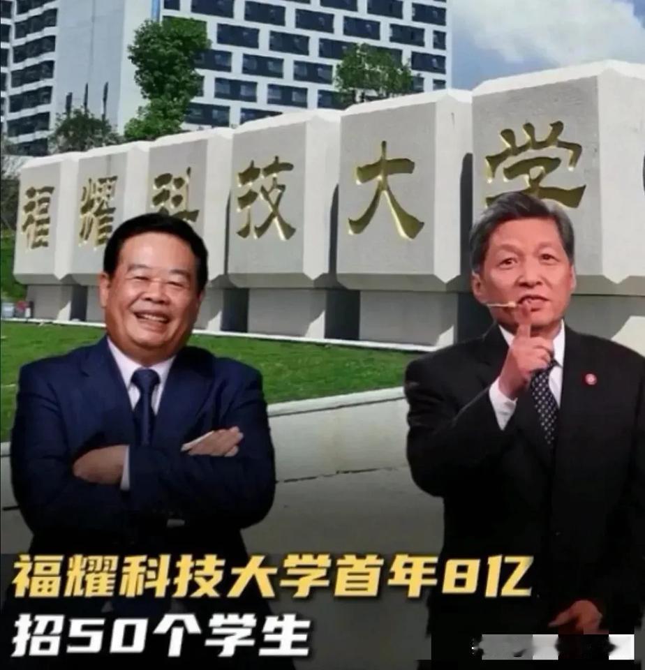 福耀科技大学今年想招高分的学生恐怕有点难。 

学校想招660分以上的学生，但这