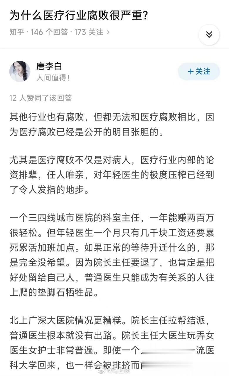 为什么医疗行业腐败很严重？一个网友的分析。#医疗反腐##医药反腐# ​​​