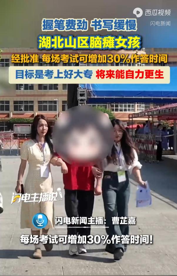 湖北恩施，一名20岁的考生先天脑瘫，导致书写困难，经官方严格审批，获准高考每场考