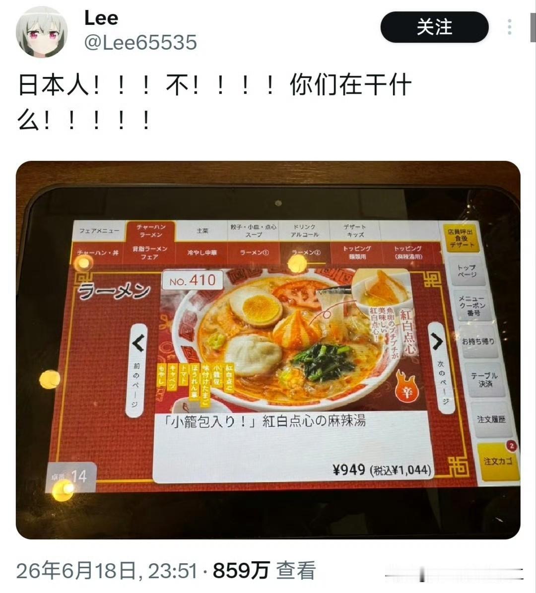 日本奇葩吃法碳水配碳水，比如麻辣烫里加小笼包，拉面加煎饺，热狗里面加面条。