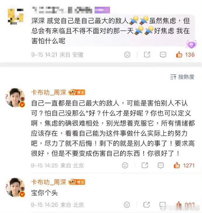 周深开导焦虑粉丝 他没有用一句“你会好起来的”来敷衍，而是把焦虑拆开揉碎讲清楚，