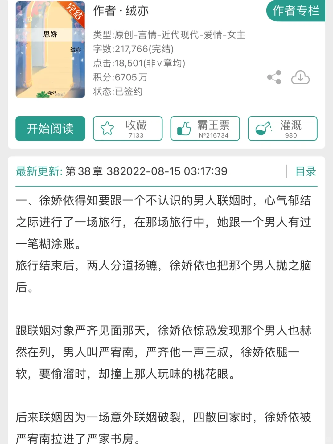 《思娇》