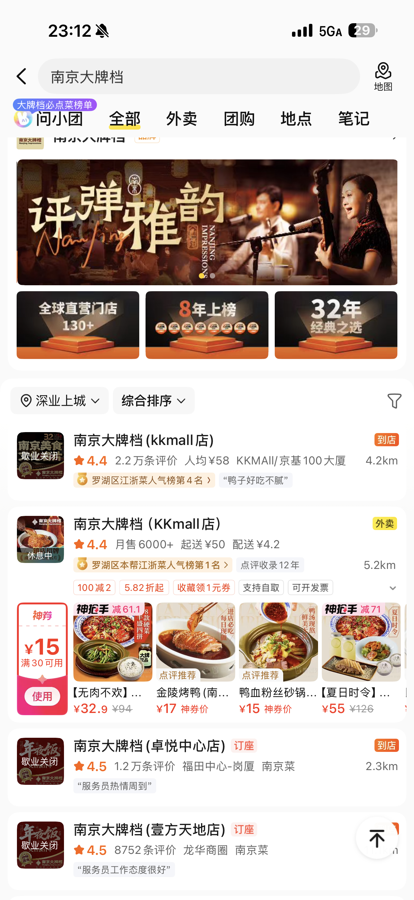 深圳的南京大牌档都闭店了虽然我觉得鸭不好吃但美龄粥挺好喝的 