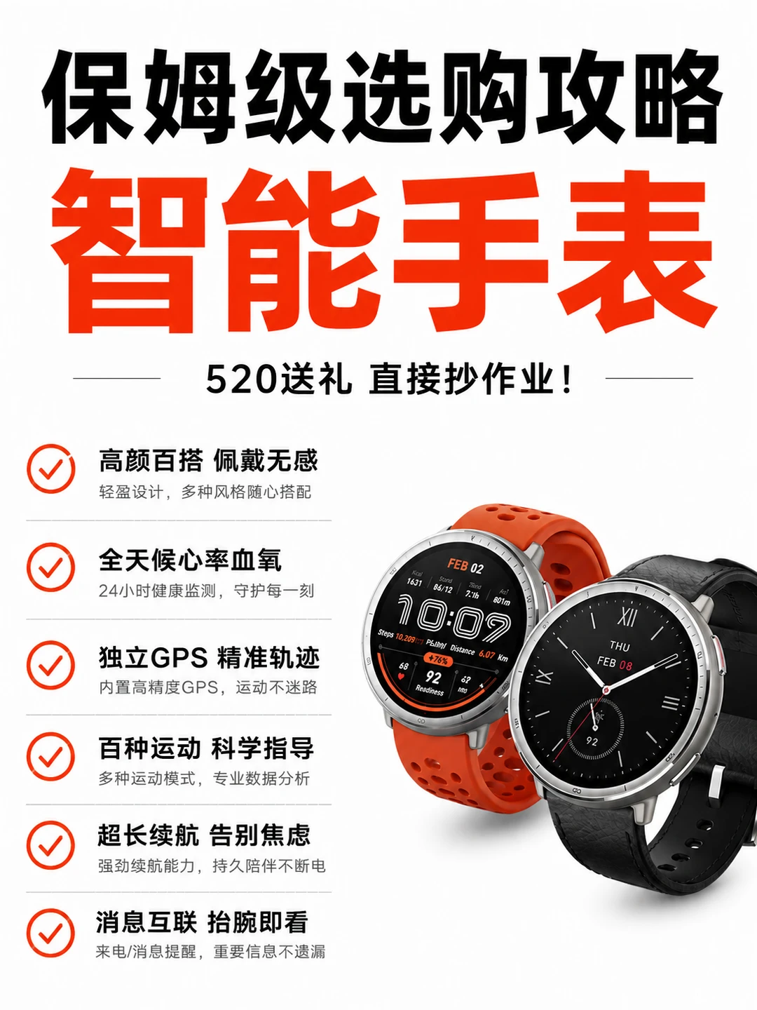 520送礼抄作业！智能手表保姆级攻略