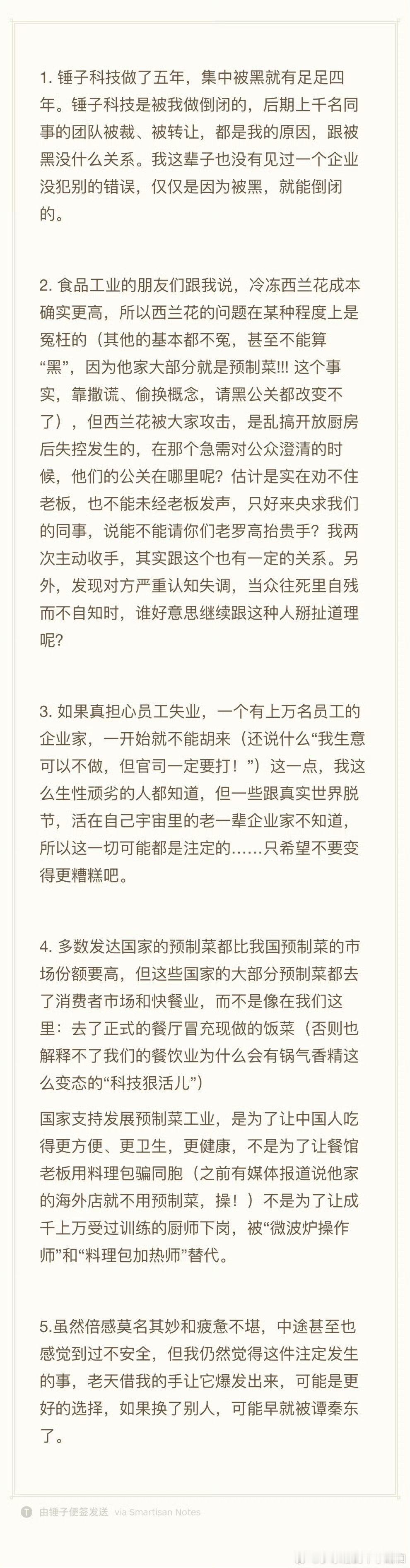 罗永浩回应西贝闭店罗永浩发文谈西贝近期闭店风波 