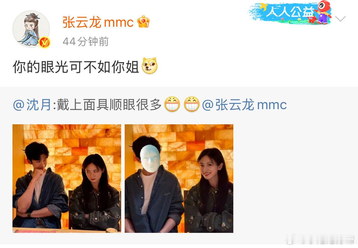 张云龙[超话]张云龙回复沈月张云龙沈月他俩是小学生斗嘴吗哈哈哈哈 张云龙：你的眼