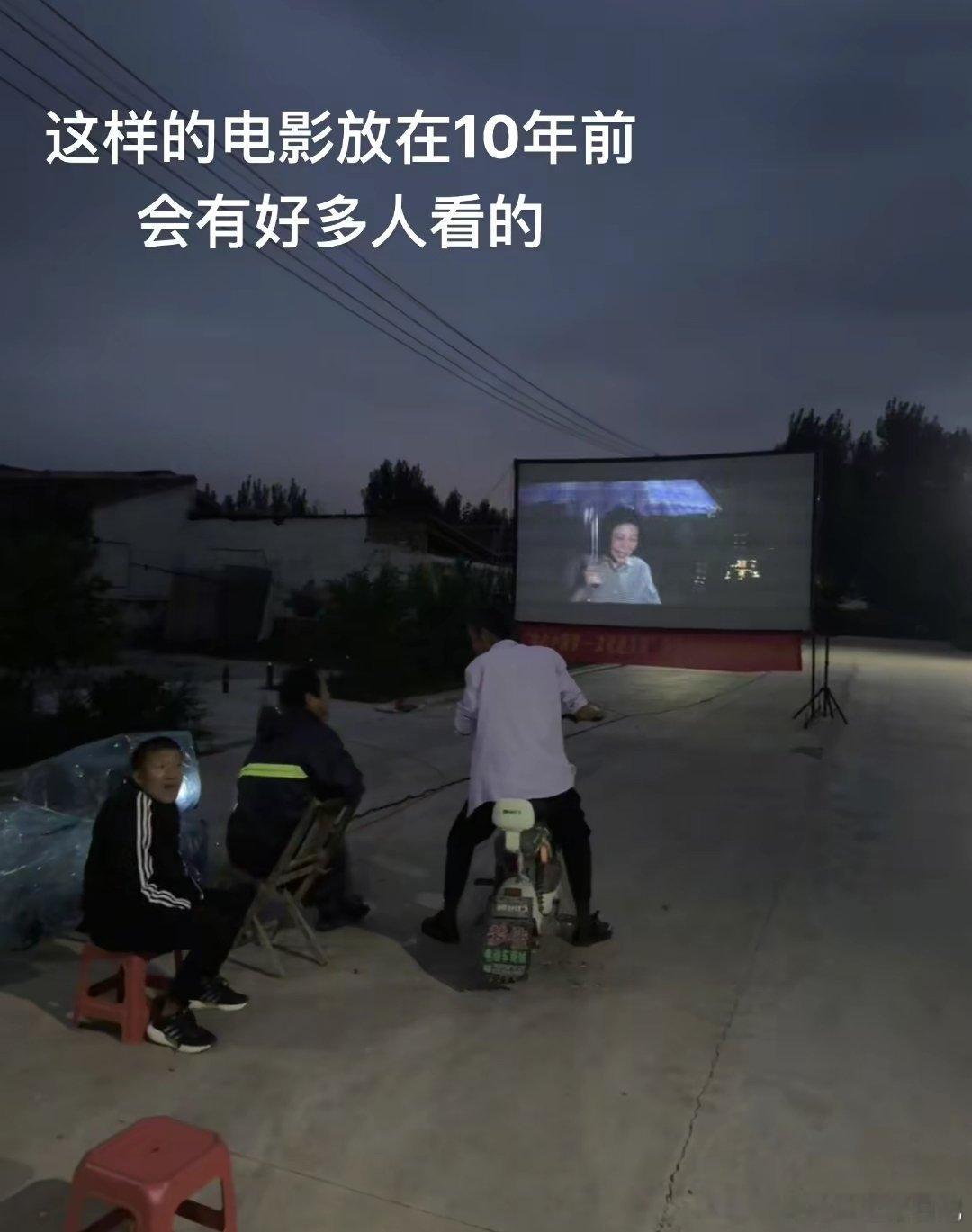 你还记得以前放露天电影的情景吗？放到现在也是时代的眼泪吧 ​​​
