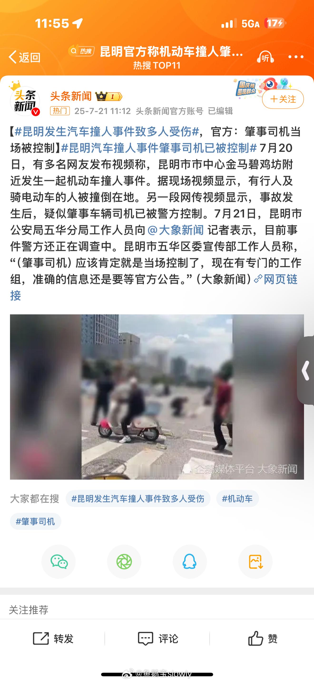 昆明官方称机动车撞人肇事者被控制啥情况啊 大热天的 开车别这么暴躁撒 ​​​