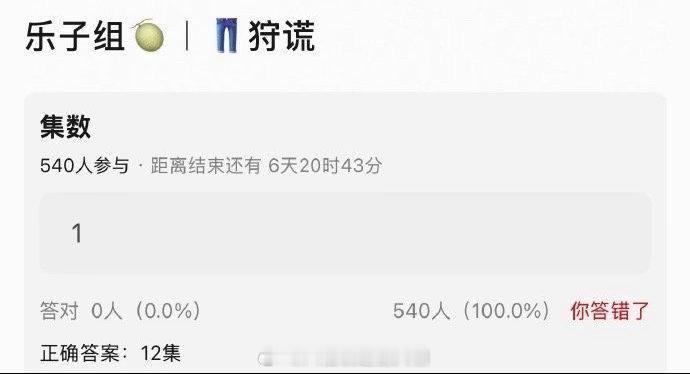 曝成毅狩谎12集成毅狩谎12集迷你剧成毅还是那么会挑剧本啊～