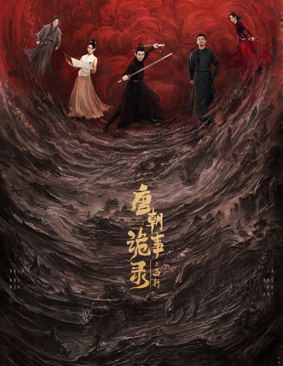 网络视听盛典的诡异盛宴  2025网络视听盛典 惊喜不断， 唐诡小分队在网络视听