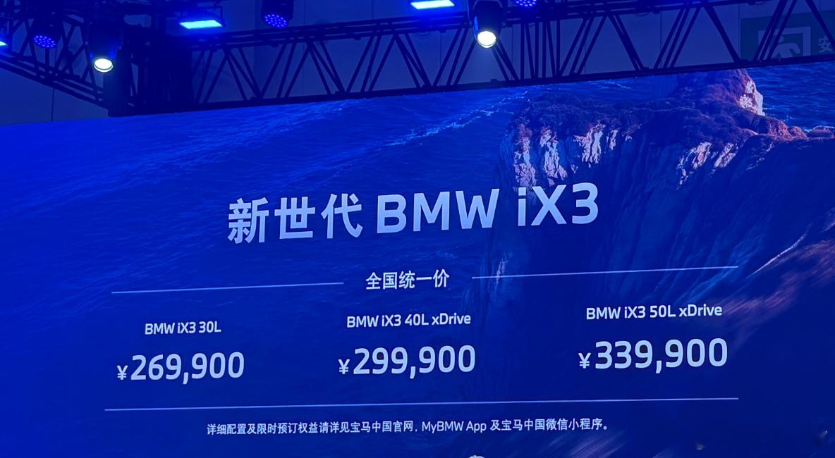 这价格……宝马也是放下身段了啊选择题又来了，BBA还是新势力？2026成都车展成