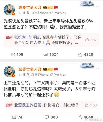 【峰哥全仓杀回科技股就崩了  】峰哥坐实A股反向指标 “反向指标”的魔咒似乎仍在