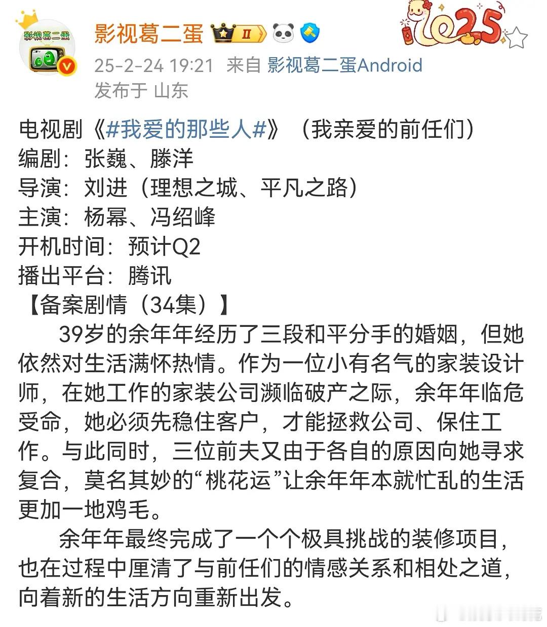 《我爱的那些人》杨幂，冯绍峰，杨幂冯绍峰是不是五搭了？杨幂这还转型吗[哆啦A梦害