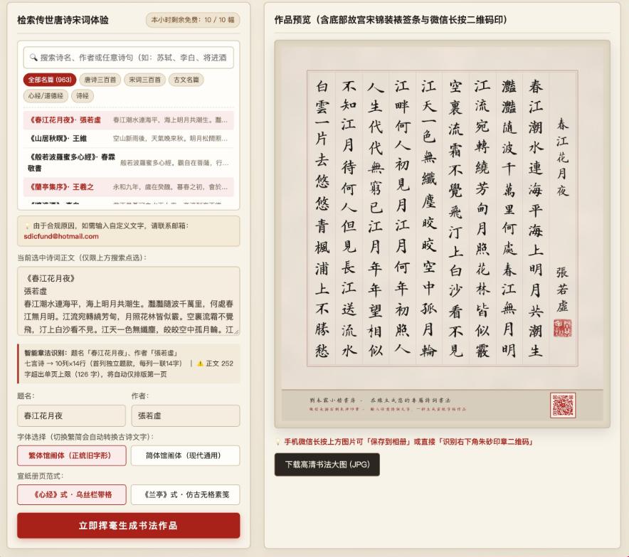 想给家里长辈送一幅《春江花月夜》，自己的毛笔字拿不出手，找人代写一幅价钱也不低。