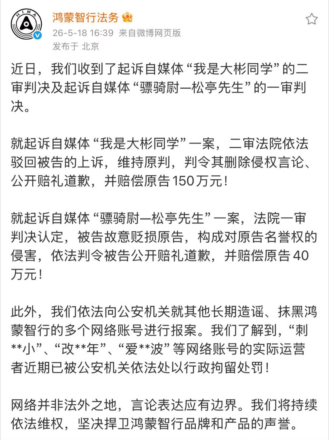 鸿蒙智行法务公示多自媒体账号被处理别再拿“车评”当幌子抹黑了！看看鸿蒙智行这波，