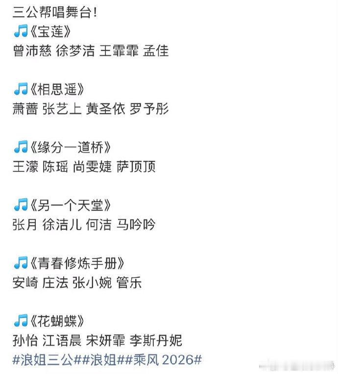 浪姐三公帮唱选曲分组六组舞台各有风格，全开麦无修音直播，实力对决一触即发！乘风2