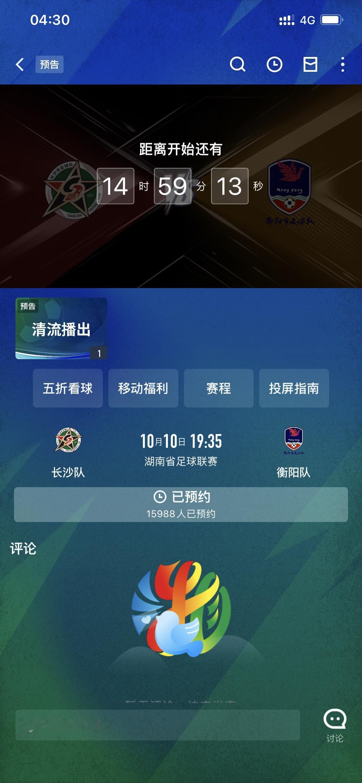 差点闹个乌龙！我还以为这周湘超，我衡阳队要两天连续踢两场呢！

我昨晚还想这个赛