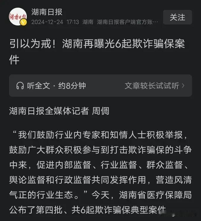 湖南日郴州市永兴县对2021年以来门诊慢特病患者申报资料进行复核审查，清退不符合