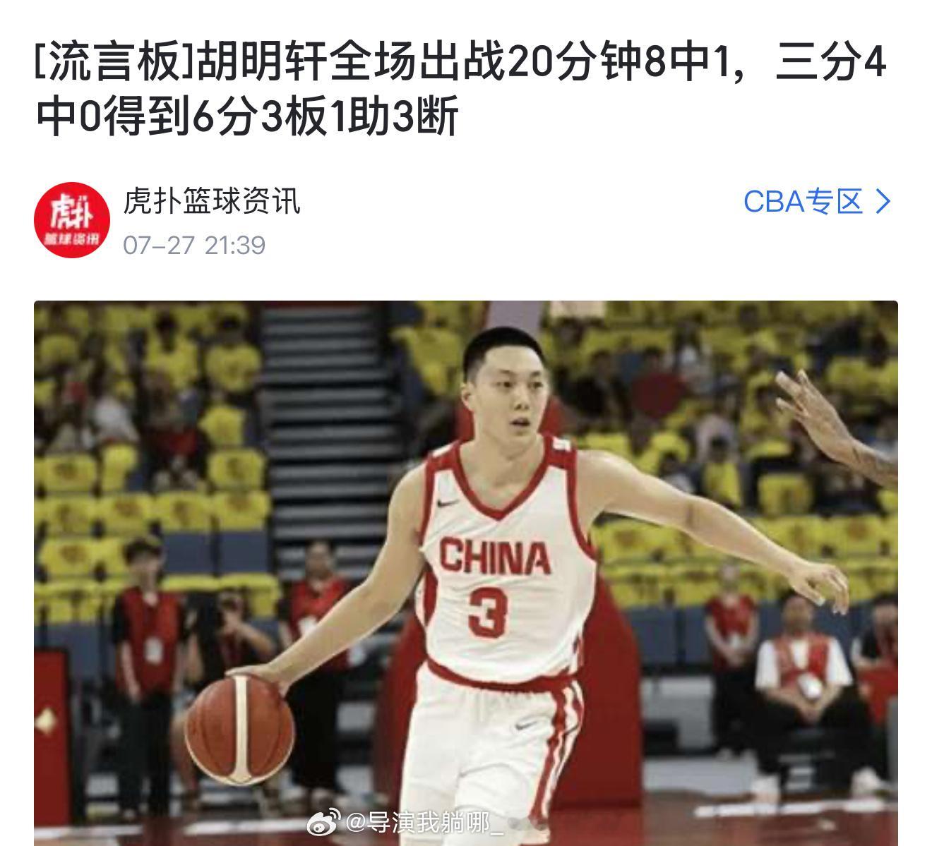 小胡在热身赛体现出的状态令人担忧，作为这支中国男篮的外线大核，真的需要他在亚洲杯