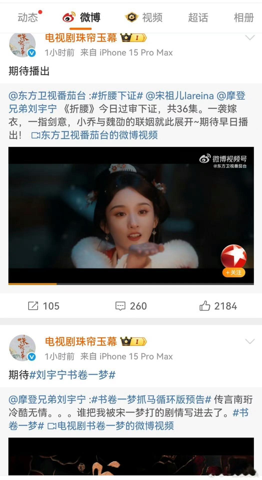 珠帘玉幕 当时刘宇宁粉丝云包场特别壕它也算懂得感恩 转发了折腰和书卷一梦 ​​​