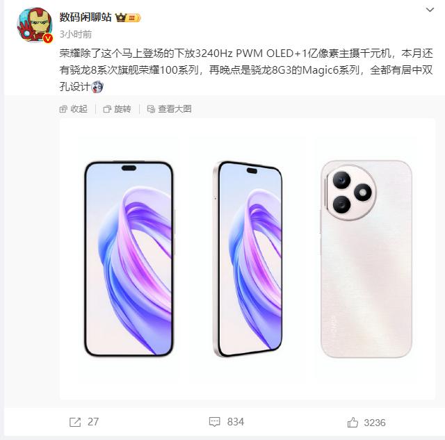 荣耀X50i+要来了，下放了3840Hz高频调光屏幕，看这个边框非常非常窄，遥遥