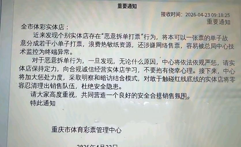 “恶意拆单”？
主任真是为了彩票亊业绞尽脑汁，连恶意拆单这个词都用上了。
真想不