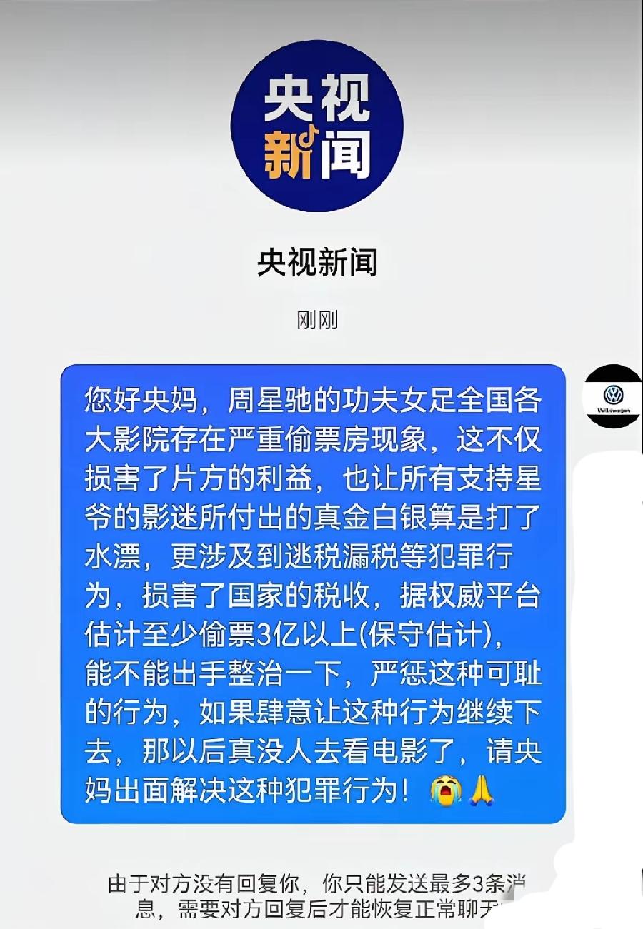 因严重怀疑功夫女足“被偷票房”，有人直接告到了央妈那里，为了功夫女足老百姓也是拼