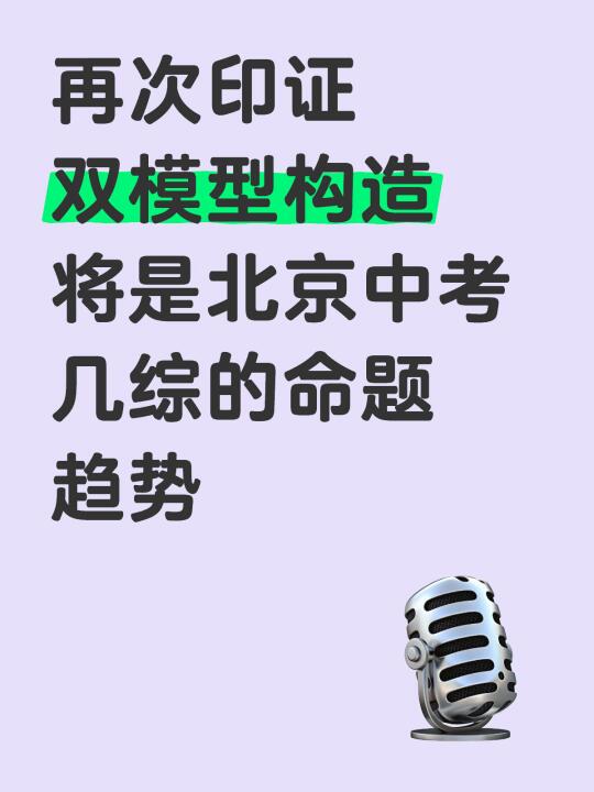 人大附和清华附中开学测几综都是双模型构造